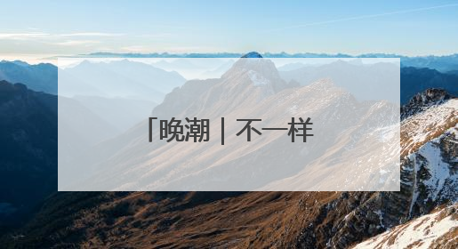 晚潮｜不一样的新塘龙舟